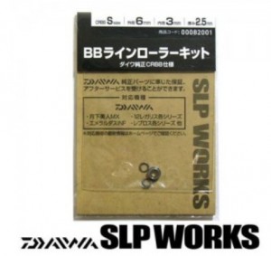 SLPW BB 라인롤러 키트 