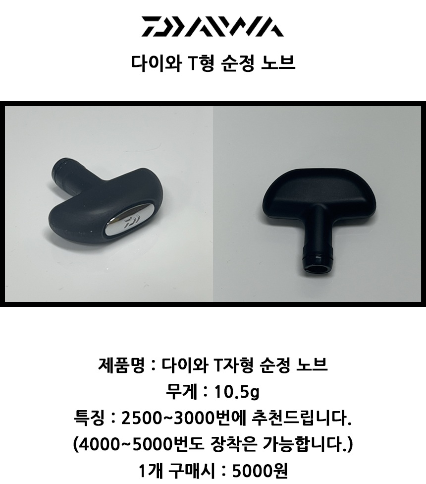 다이와T형노브.jpg