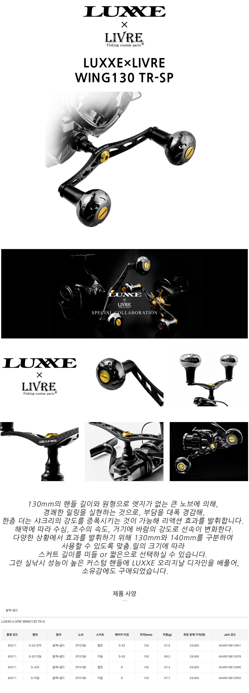 luxxe_livre_wing_130_tr_sp_content.jpg