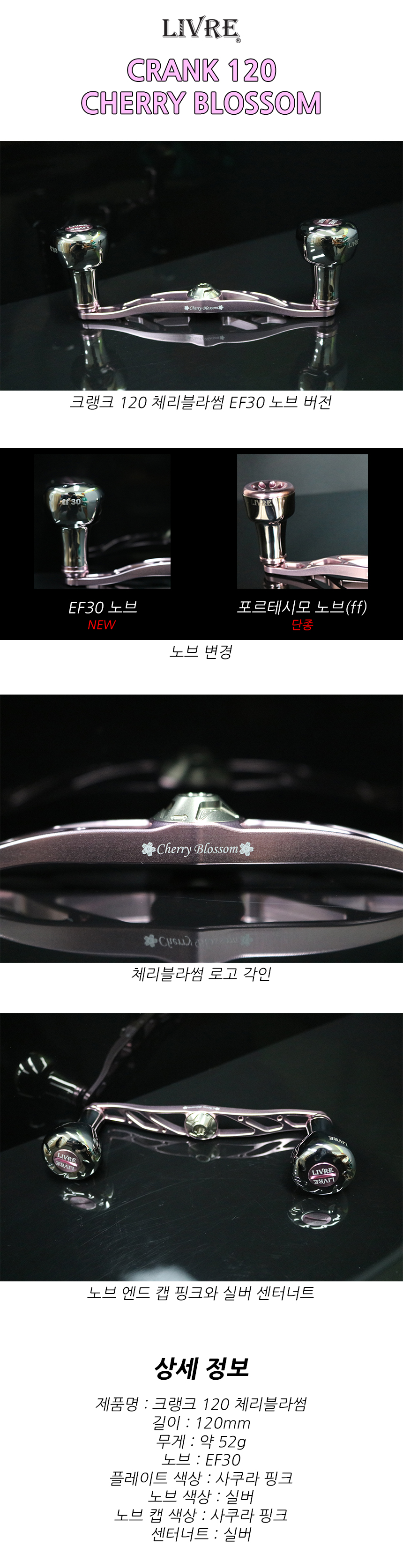 livre_crank_120_cherry_blossom_ef30_content.jpg