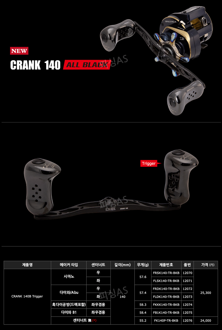 livre_crank_140_all_black_content.jpg