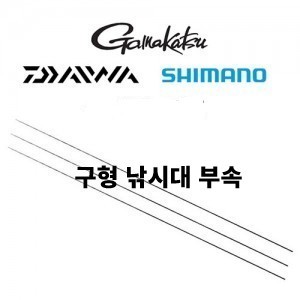 시마노 구형  낚시대부품 1