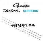 시마노 구형  낚시대부품 2